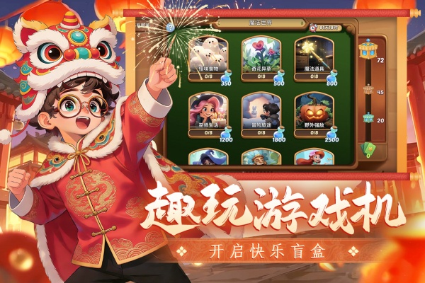 梦幻魔法屋官方版