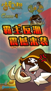 小鸟爱飞翔手游