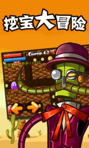 挖宝大冒险