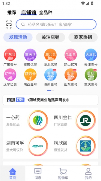 1药城app