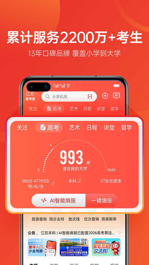 优志愿app
