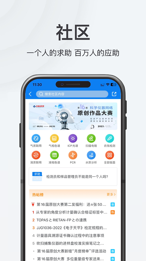 仪器信息网官方版app