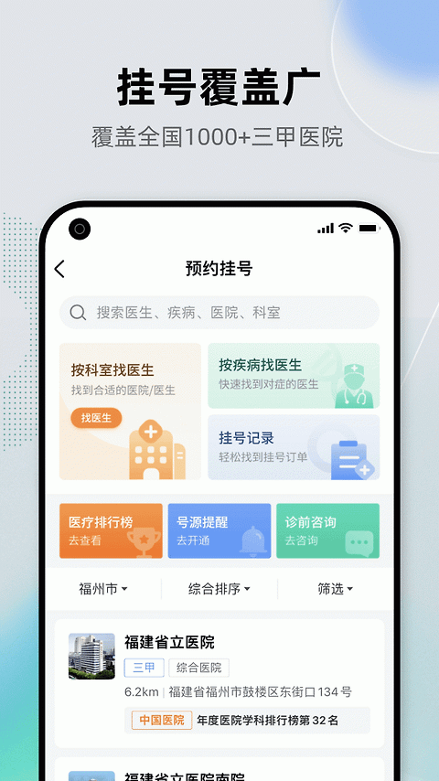 健康之路官方版
