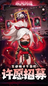 疾风剑魂商城版