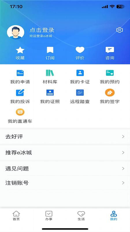 e冰城app