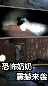 恐怖奶奶2