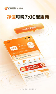 广发基金app