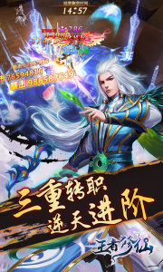 王者修仙单机版
