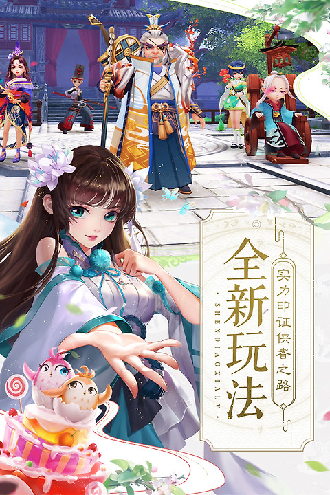 神雕侠侣2硬核服