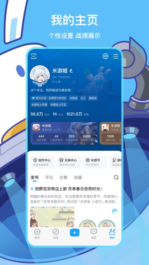 米游社app