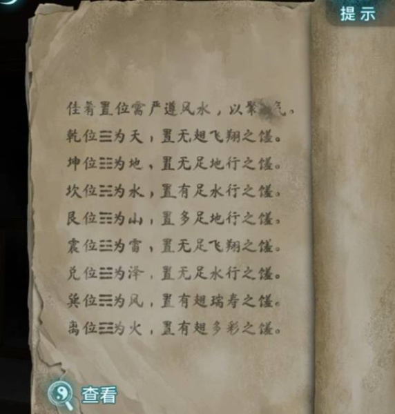 《纸嫁衣9罗浮梦》全章节图文流程攻略