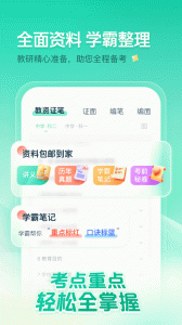 一起考教师app