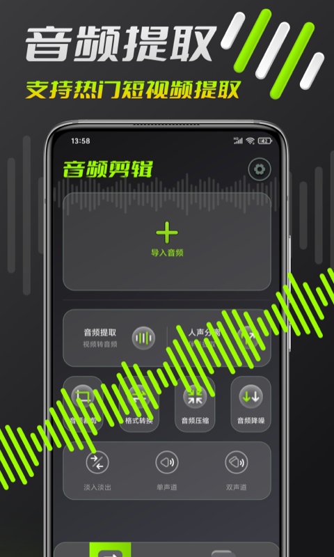音频剪辑