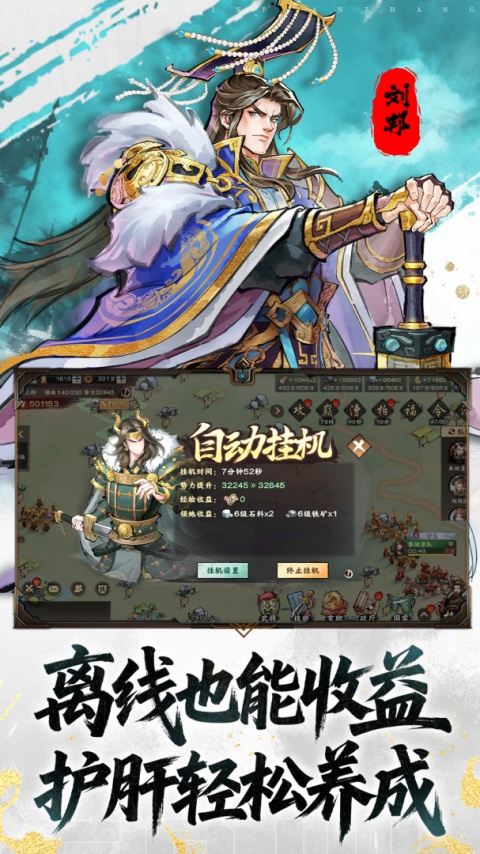 三国将魂九游版