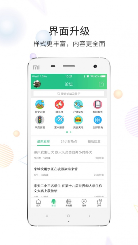 来安论坛