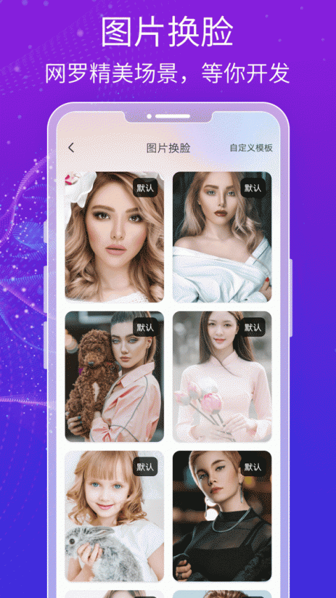 换脸
