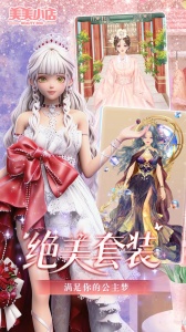 美美小店九游版