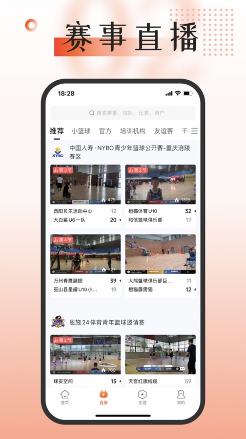 我奥篮球官方版