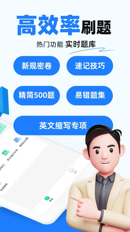 驾照考试宝典