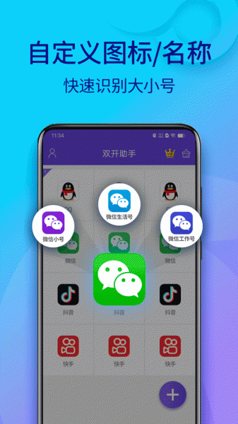 双开助手微分身版