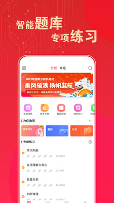 华图在线题库app