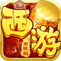 少年悟空传传商版