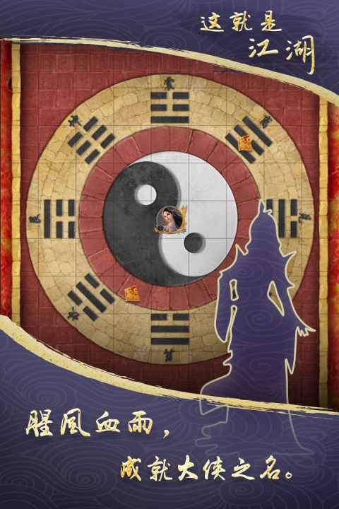 这就是江湖taptap