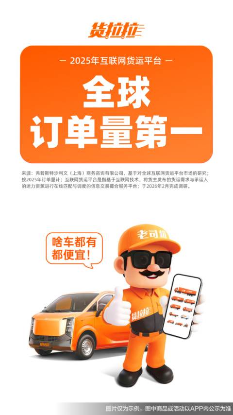 货拉拉手机app