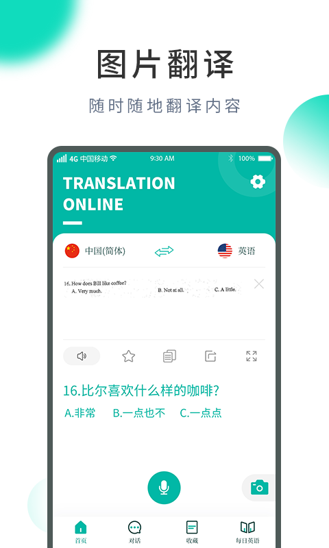 英语翻译最新版