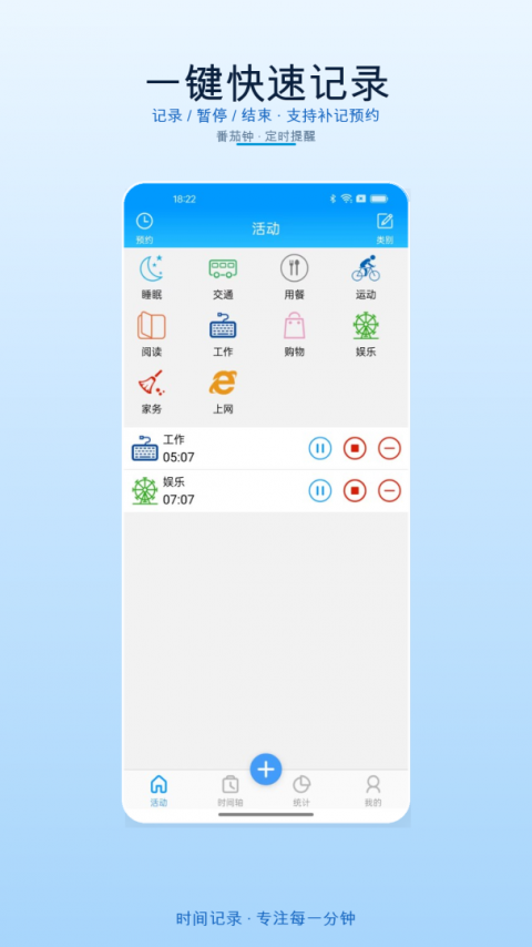 时间记录app软件