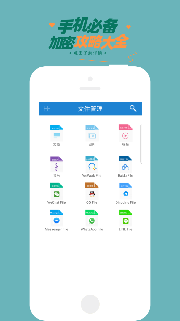 智块加密app