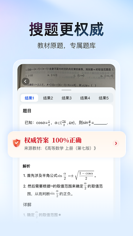 大学搜题酱app