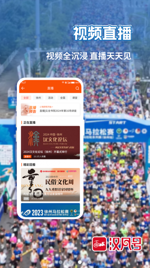 汉风号app