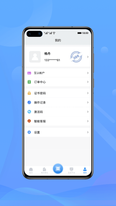 中招互连最新版
