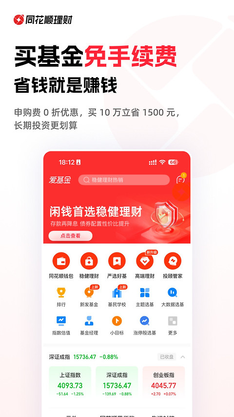 同花顺爱基金app