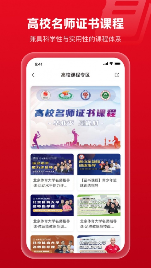 体教联盟app