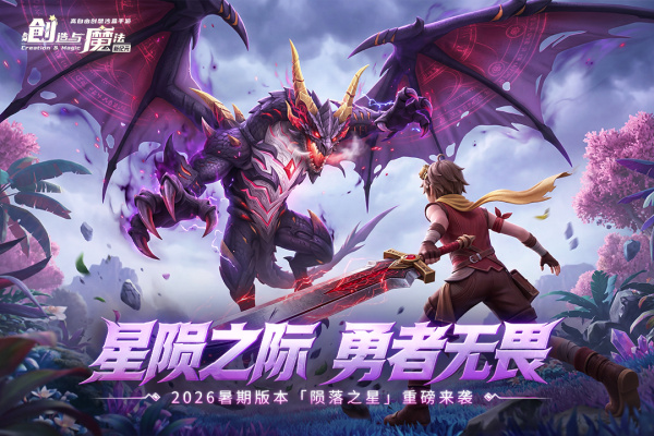 创造与魔法正版