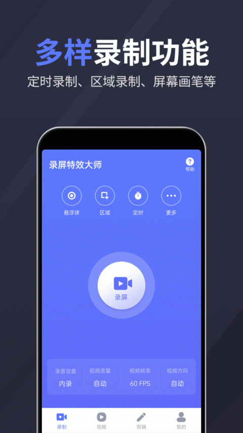 录屏特效大师app