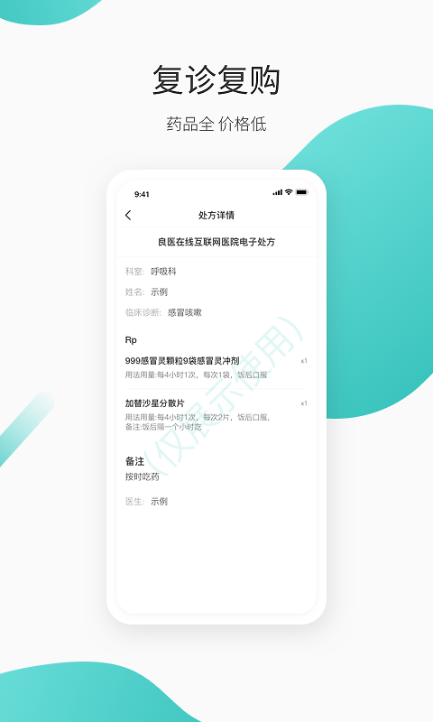 良医在线app