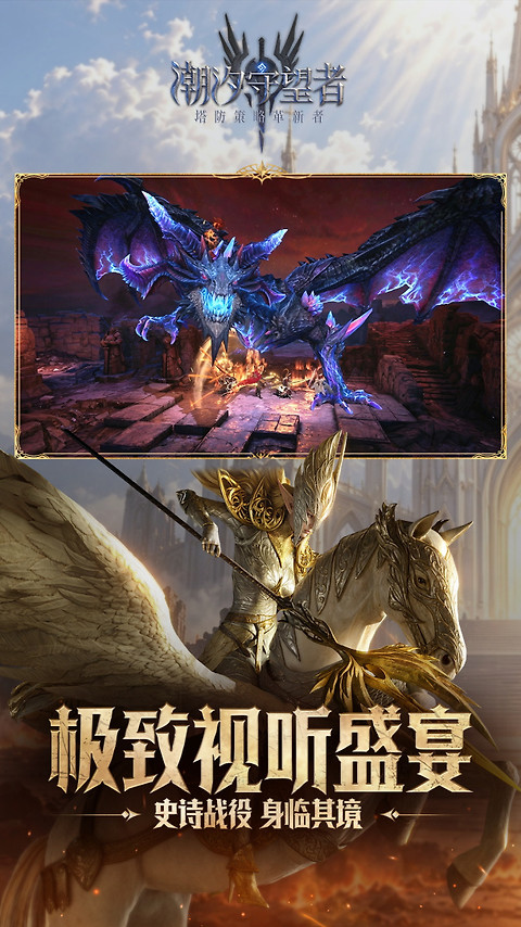潮汐守望者手游