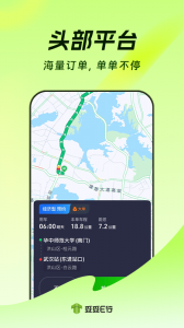 妥妥e行司机端官方版