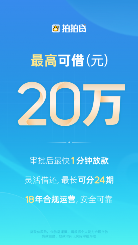 拍拍贷借款app官方版