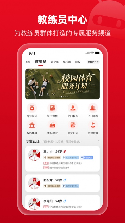 体教联盟app