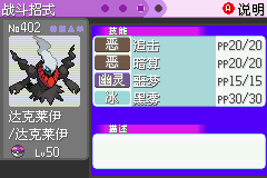 《口袋妖怪漆黑的魅影》5.0图文攻略