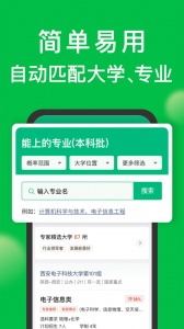 圆梦志愿app