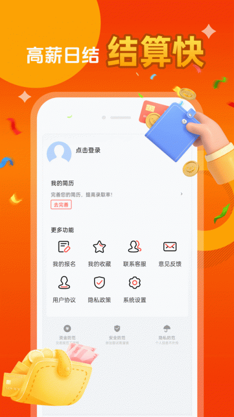 每日兼职