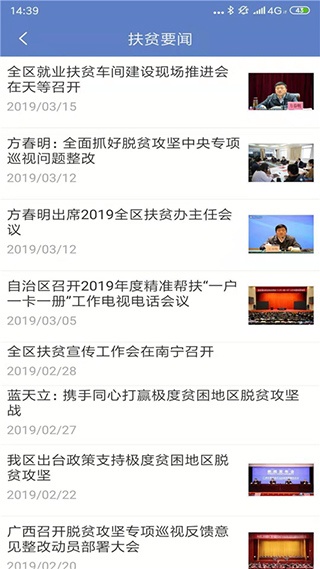 广西扶贫app