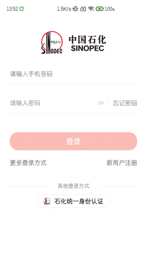 石化金融app
