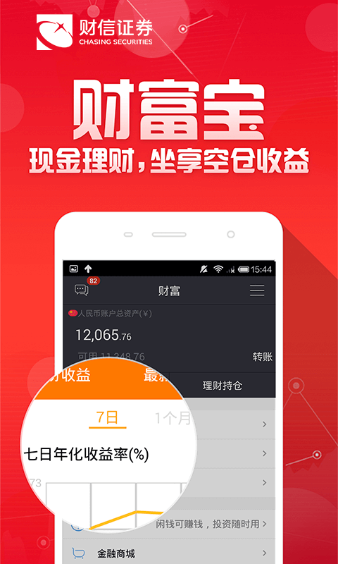 财富聚财app