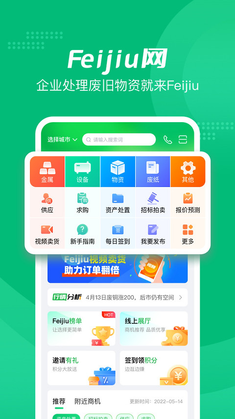 Feijiu网官方版